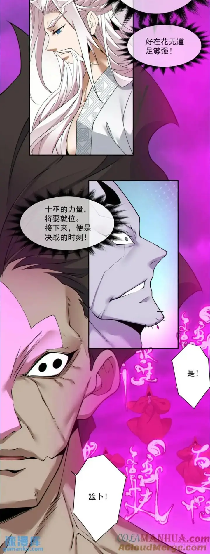 漫画《我的徒弟都是大反派》第一百四十六回第5张图