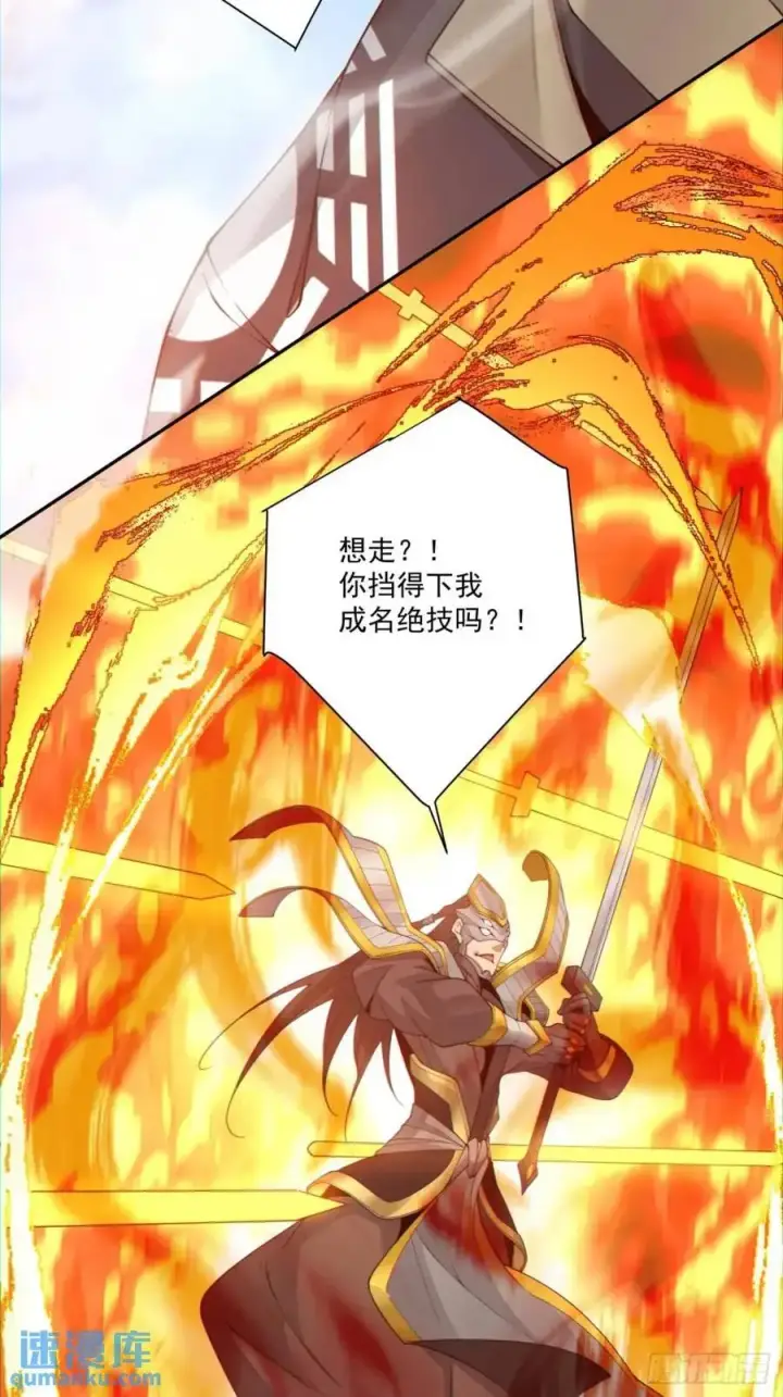 漫画《我的徒弟都是大反派》第一百四十六回第8张图