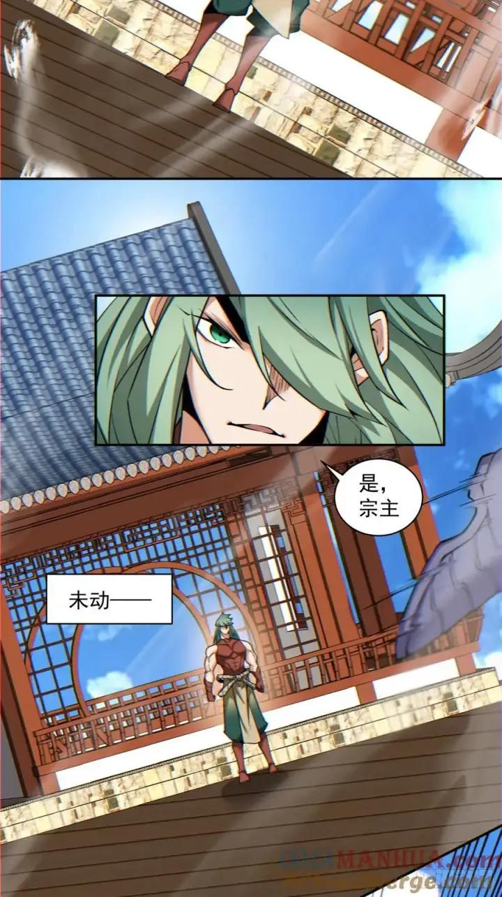 漫画《我的徒弟都是大反派》第一百四十七回第11张图