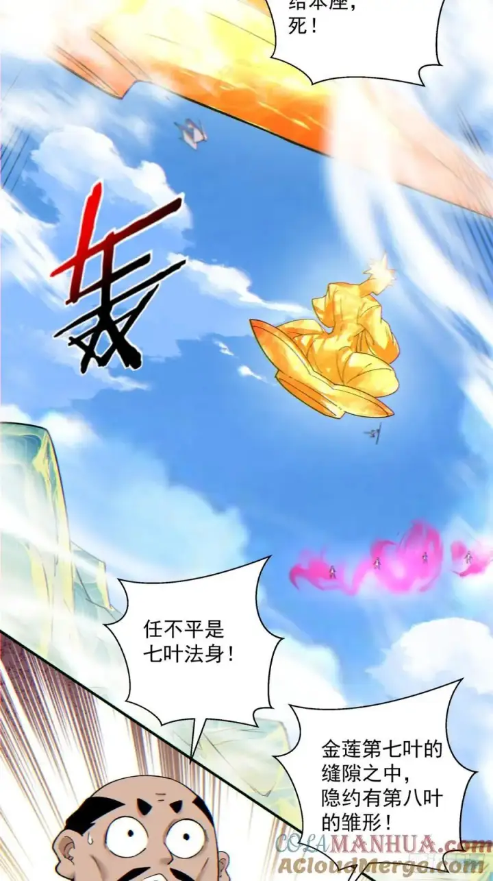 漫画《我的徒弟都是大反派》第一百四十七回第13张图