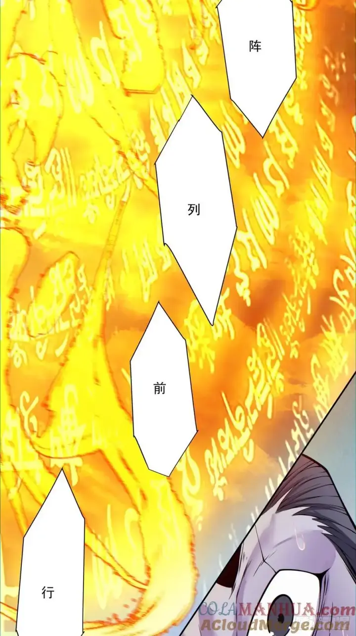 漫画《我的徒弟都是大反派》第一百四十七回第21张图