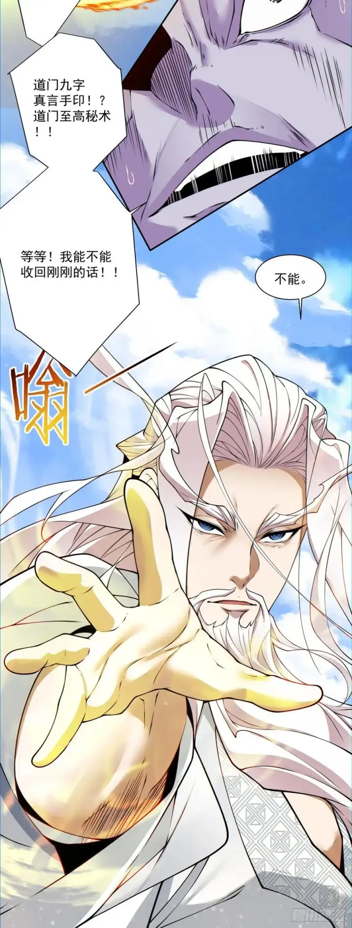 漫画《我的徒弟都是大反派》第一百四十七回第22张图