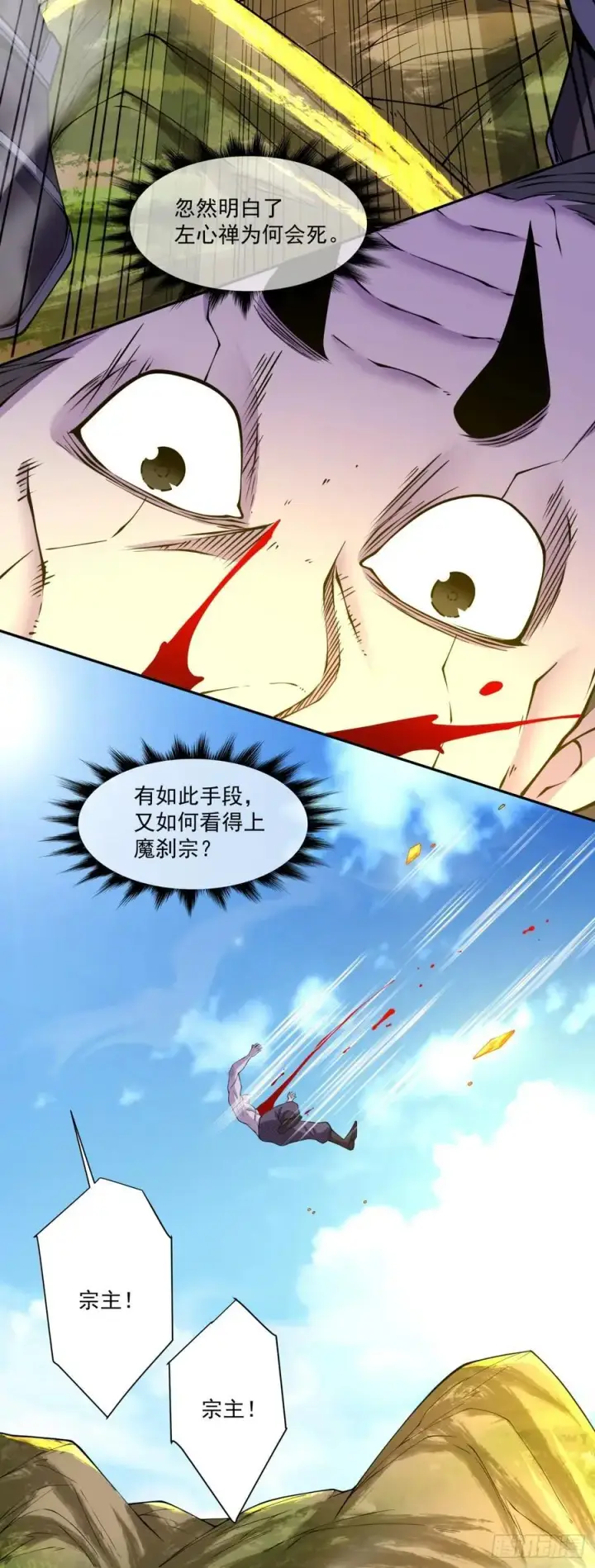 漫画《我的徒弟都是大反派》第一百四十七回第30张图