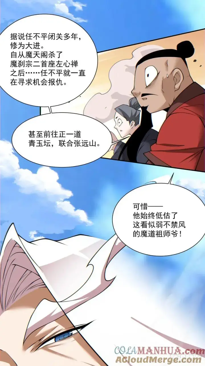 漫画《我的徒弟都是大反派》第一百四十七回第31张图
