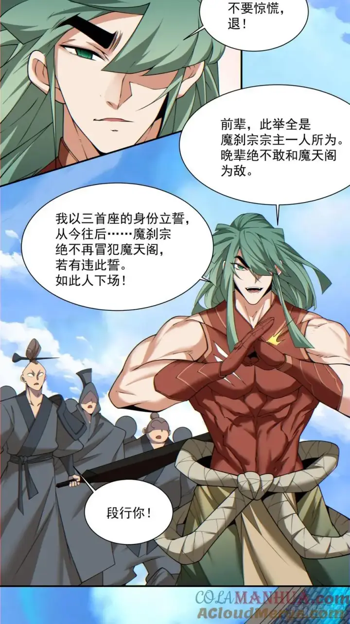 漫画《我的徒弟都是大反派》第一百四十七回第33张图