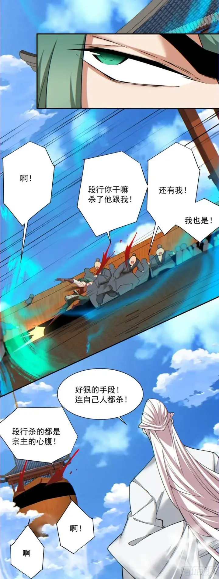 漫画《我的徒弟都是大反派》第一百四十七回第34张图