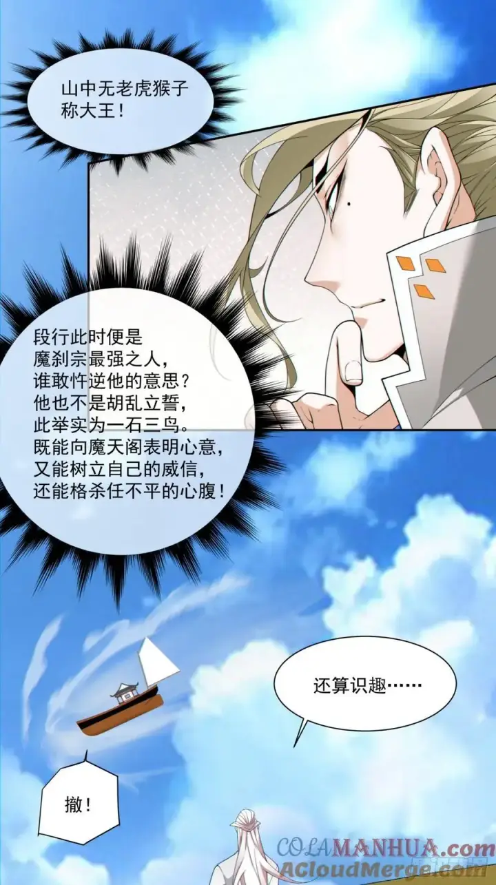 漫画《我的徒弟都是大反派》第一百四十七回第35张图