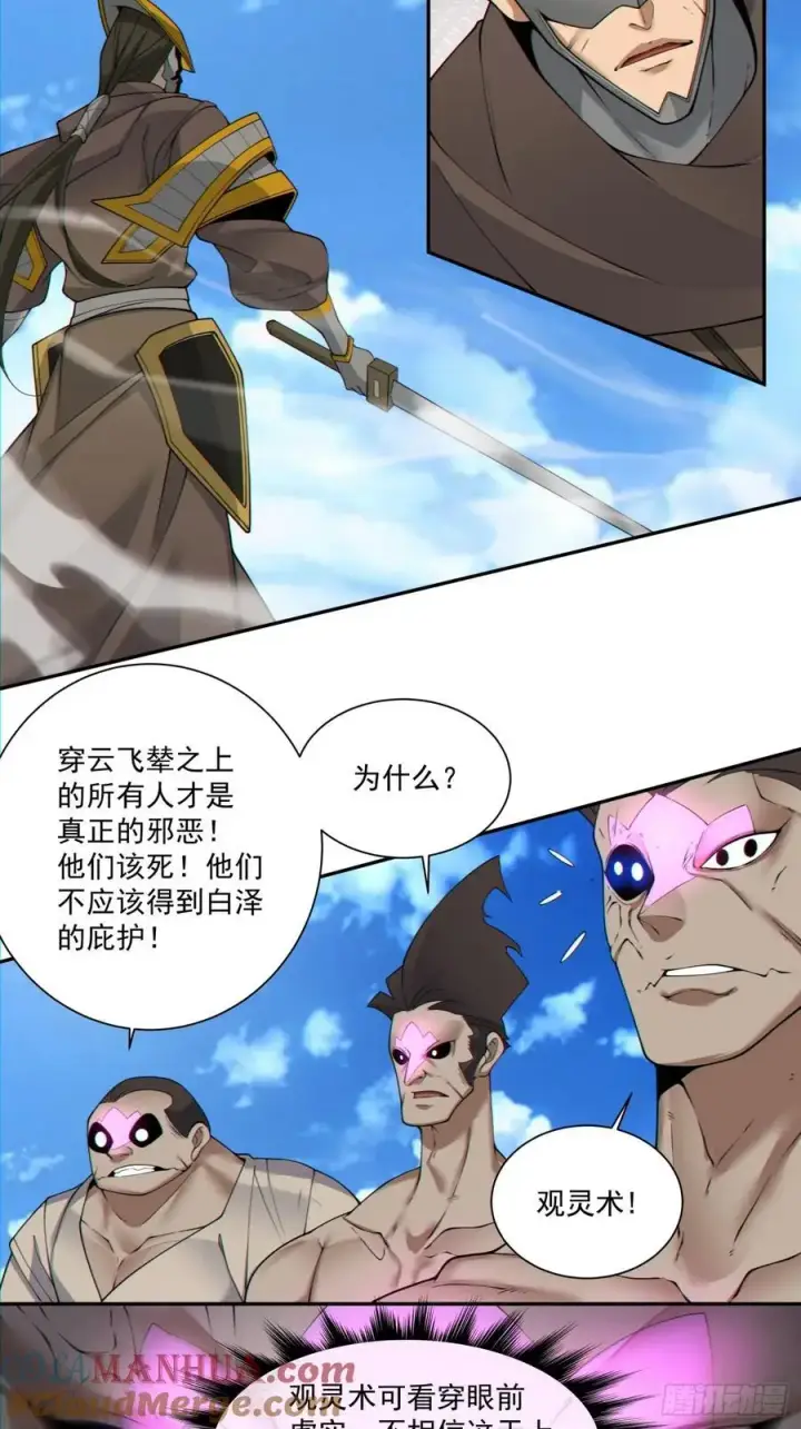 漫画《我的徒弟都是大反派》第一百四十七回第37张图