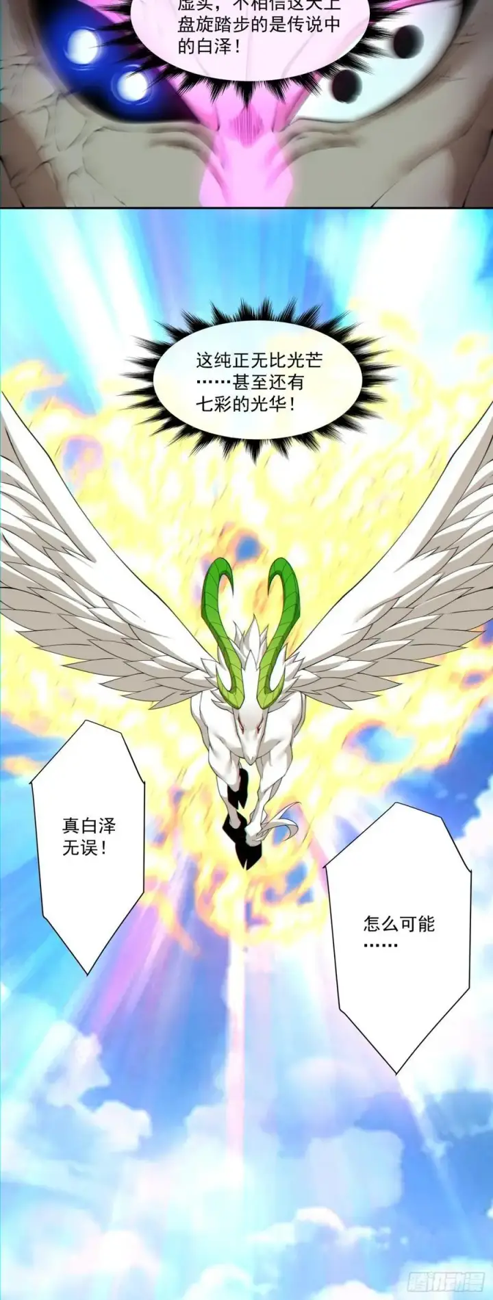 漫画《我的徒弟都是大反派》第一百四十七回第38张图