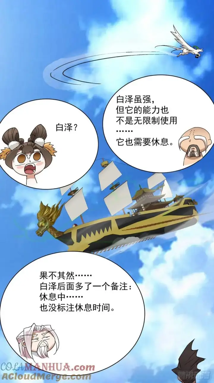 漫画《我的徒弟都是大反派》第一百四十七回第39张图