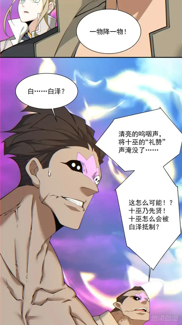 漫画《我的徒弟都是大反派》第一百四十七回第4张图