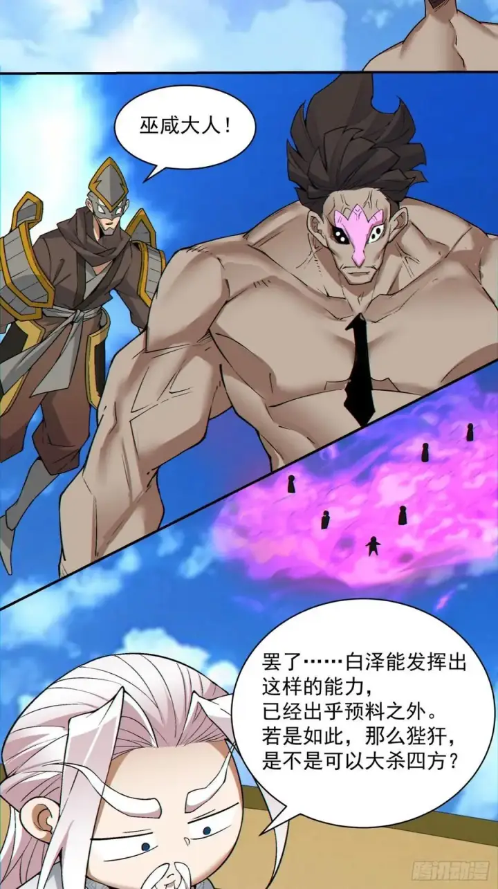 漫画《我的徒弟都是大反派》第一百四十七回第40张图