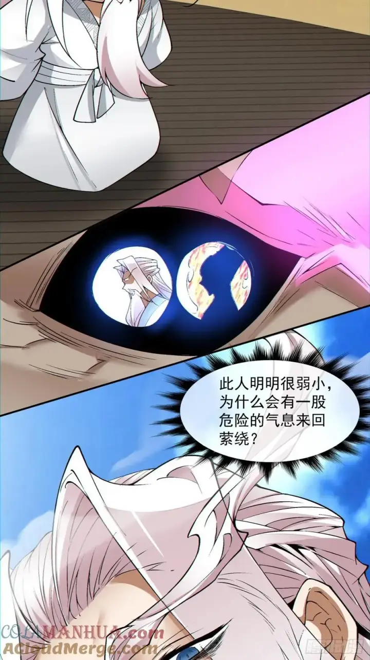 漫画《我的徒弟都是大反派》第一百四十七回第41张图