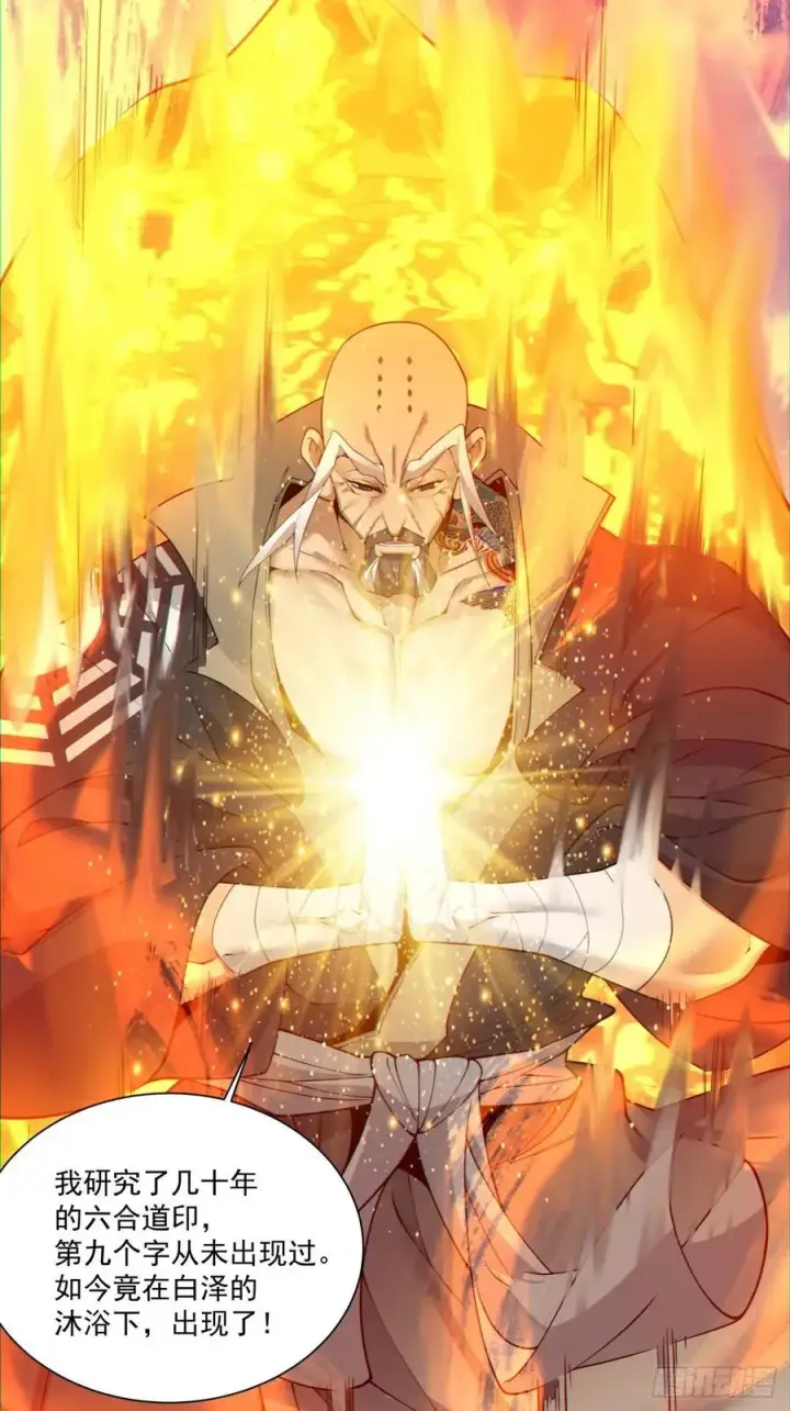 漫画《我的徒弟都是大反派》第一百四十七回第6张图