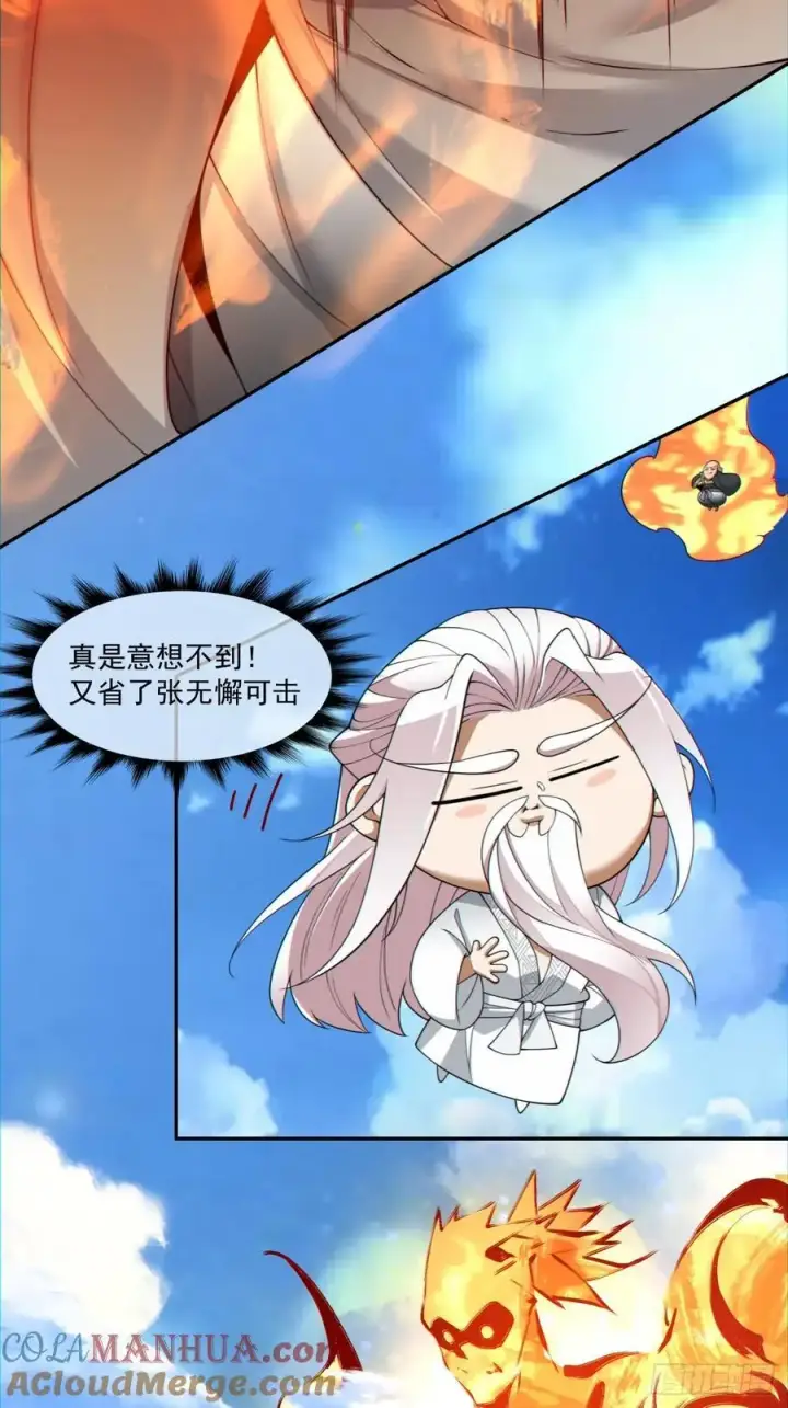 漫画《我的徒弟都是大反派》第一百四十七回第7张图