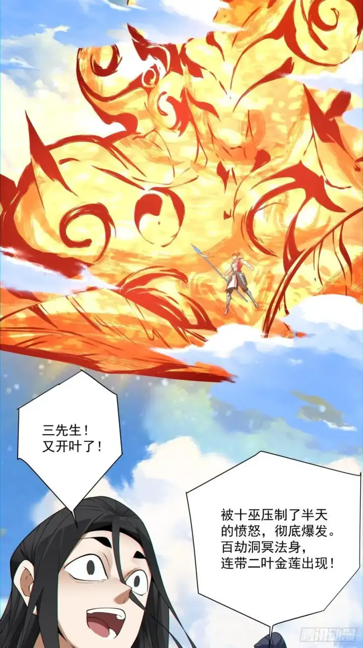 漫画《我的徒弟都是大反派》第一百四十七回第8张图