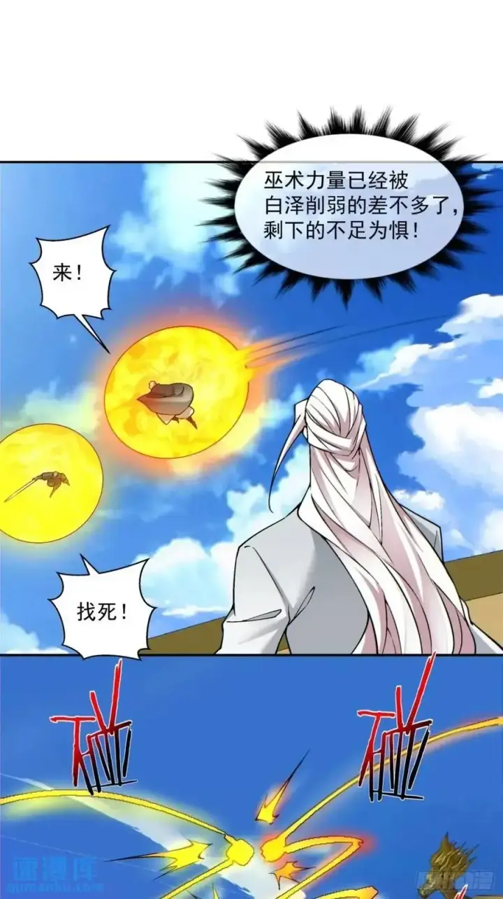 漫画《我的徒弟都是大反派》第一百四十八回第10张图