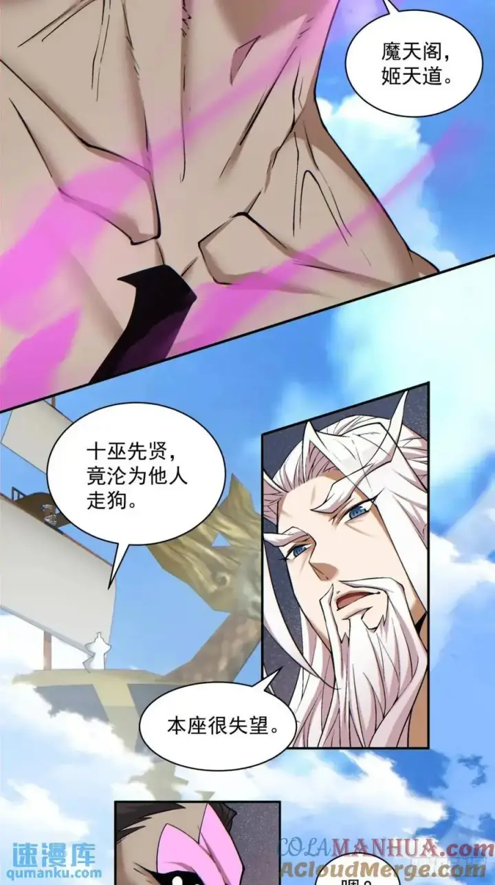 漫画《我的徒弟都是大反派》第一百四十八回第13张图