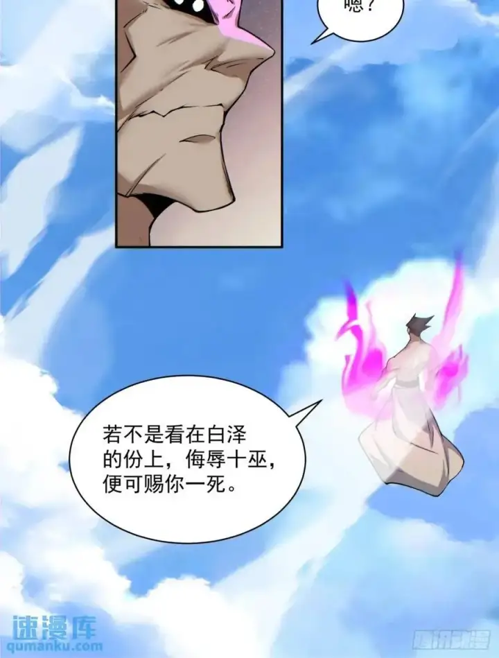 漫画《我的徒弟都是大反派》第一百四十八回第14张图