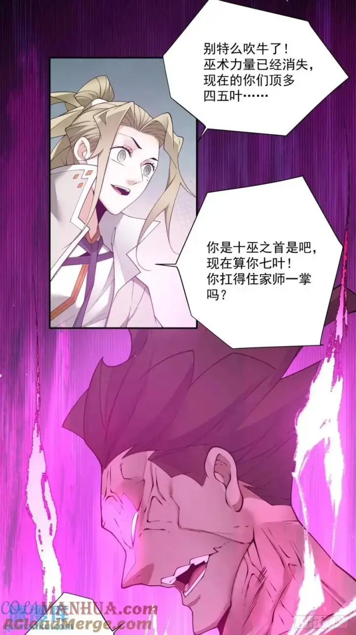漫画《我的徒弟都是大反派》第一百四十八回第15张图