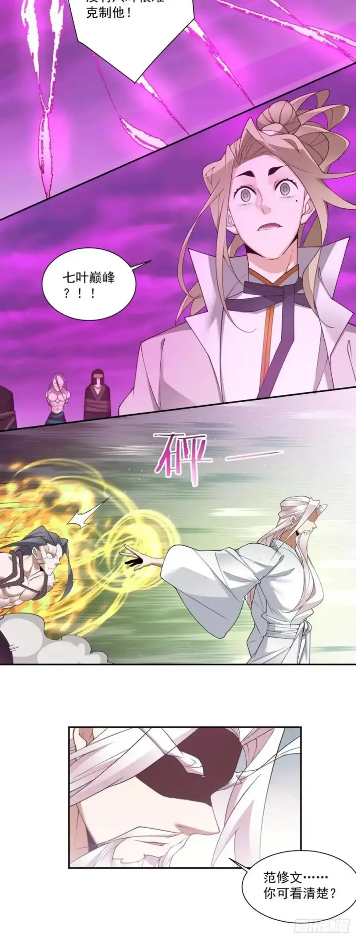 漫画《我的徒弟都是大反派》第一百四十八回第18张图