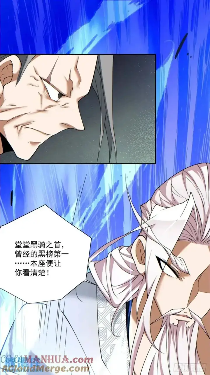 漫画《我的徒弟都是大反派》第一百四十八回第19张图