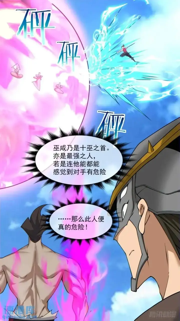 漫画《我的徒弟都是大反派》第一百四十八回第2张图