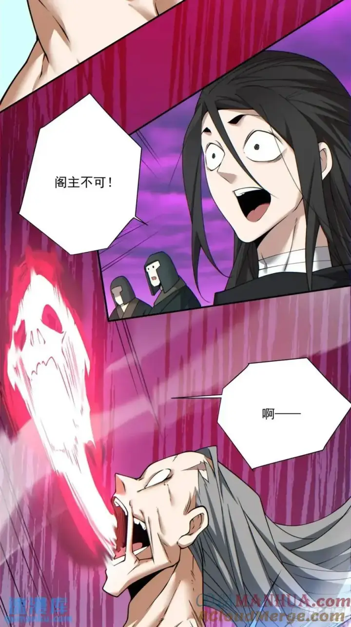 漫画《我的徒弟都是大反派》第一百四十八回第21张图