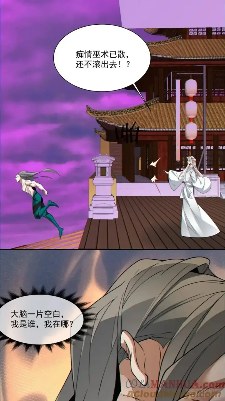 漫画《我的徒弟都是大反派》第一百四十八回第23张图