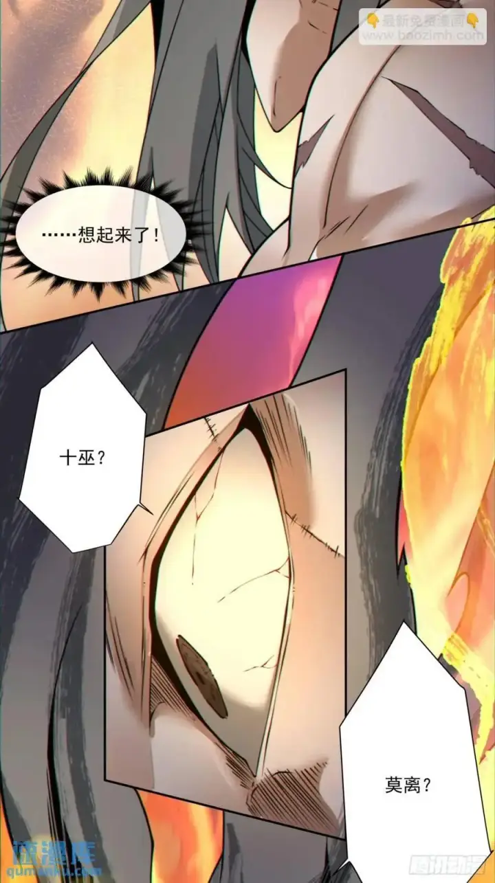 漫画《我的徒弟都是大反派》第一百四十八回第24张图