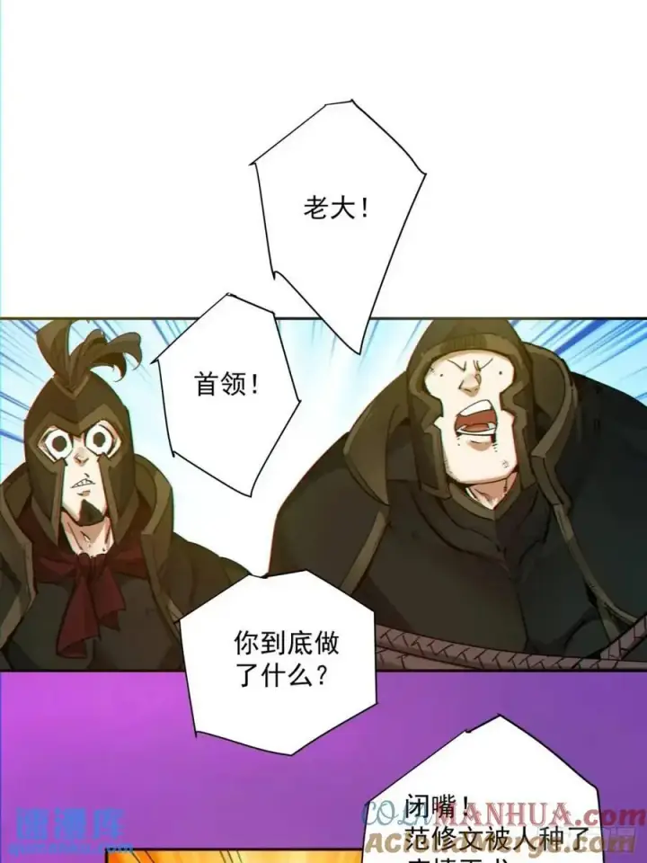 漫画《我的徒弟都是大反派》第一百四十八回第27张图