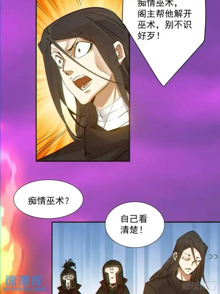 漫画《我的徒弟都是大反派》第一百四十八回第28张图