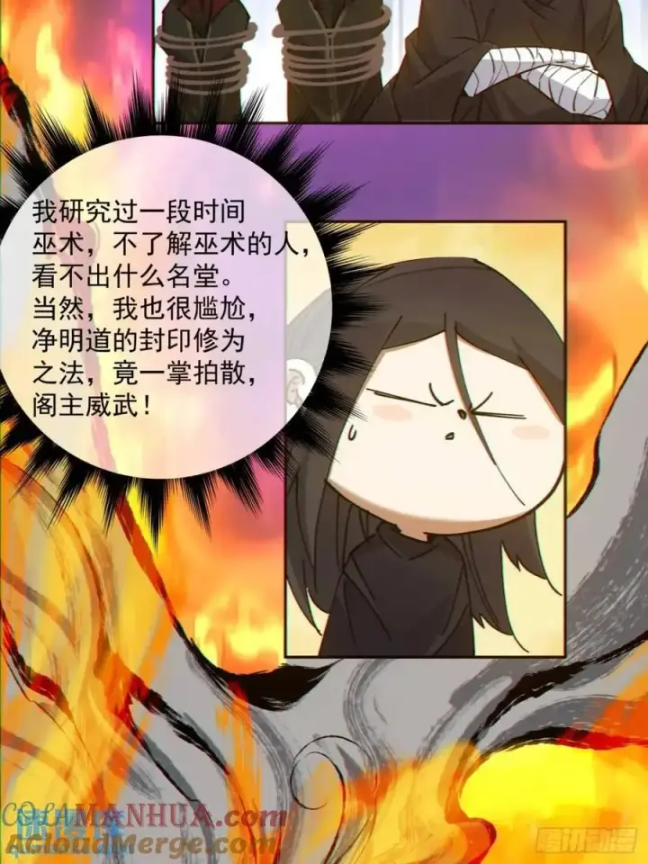 漫画《我的徒弟都是大反派》第一百四十八回第29张图