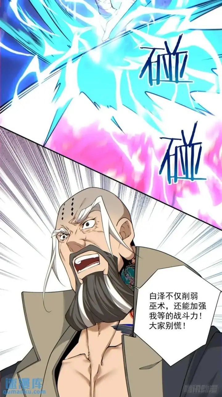 漫画《我的徒弟都是大反派》第一百四十八回第4张图
