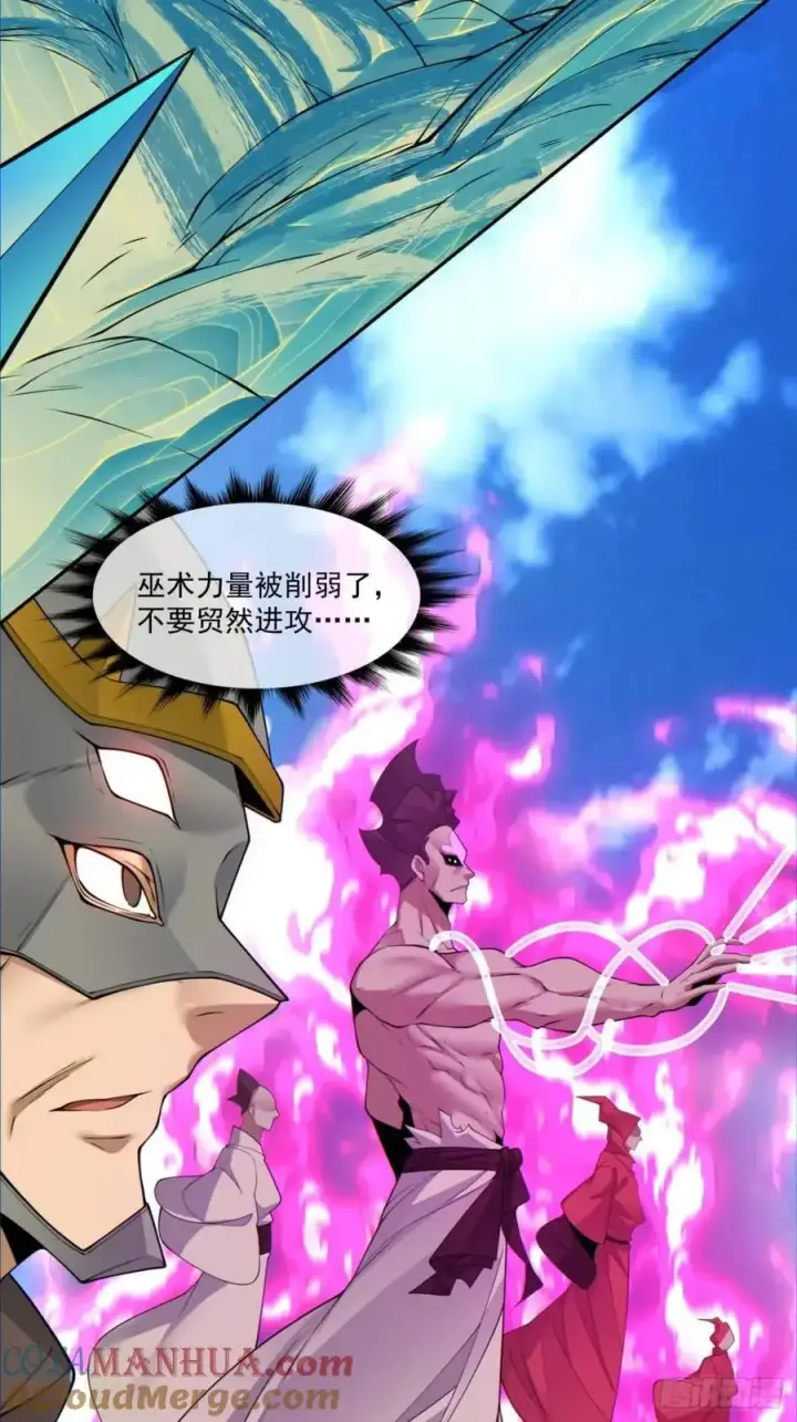 漫画《我的徒弟都是大反派》第一百四十八回第7张图