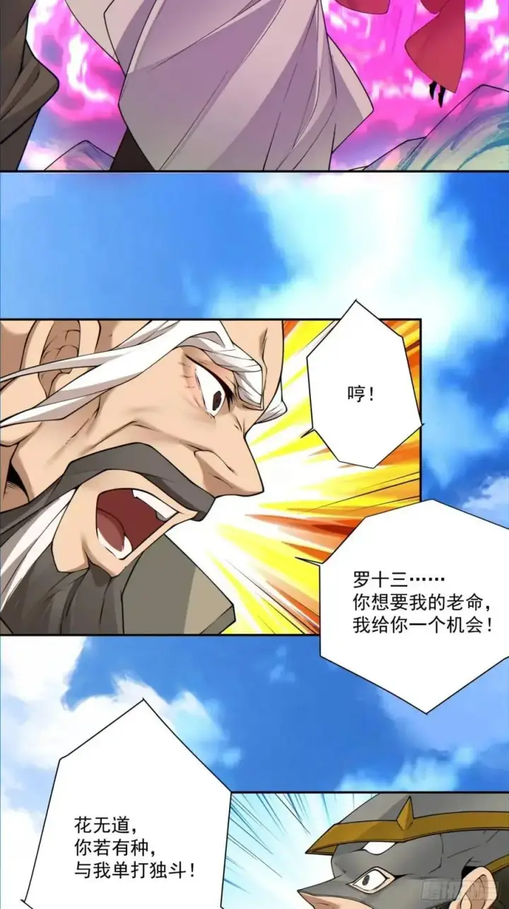 漫画《我的徒弟都是大反派》第一百四十八回第8张图