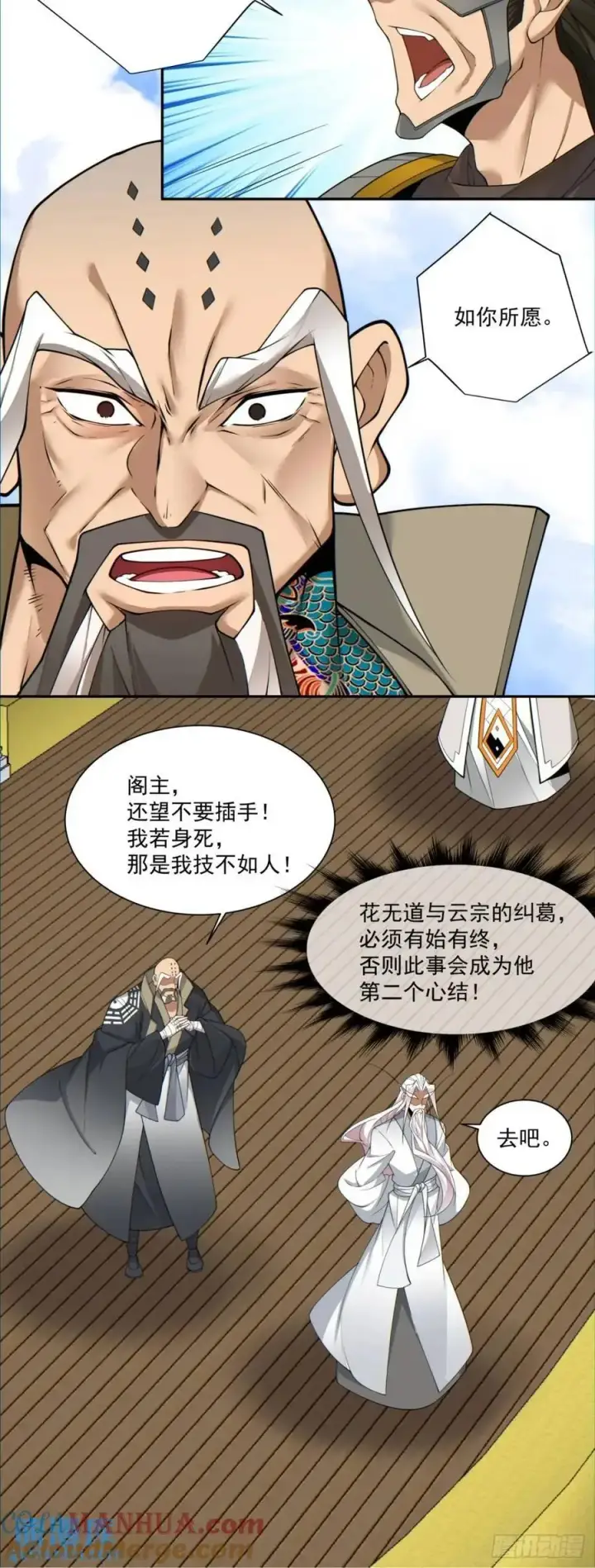 漫画《我的徒弟都是大反派》第一百四十八回第9张图