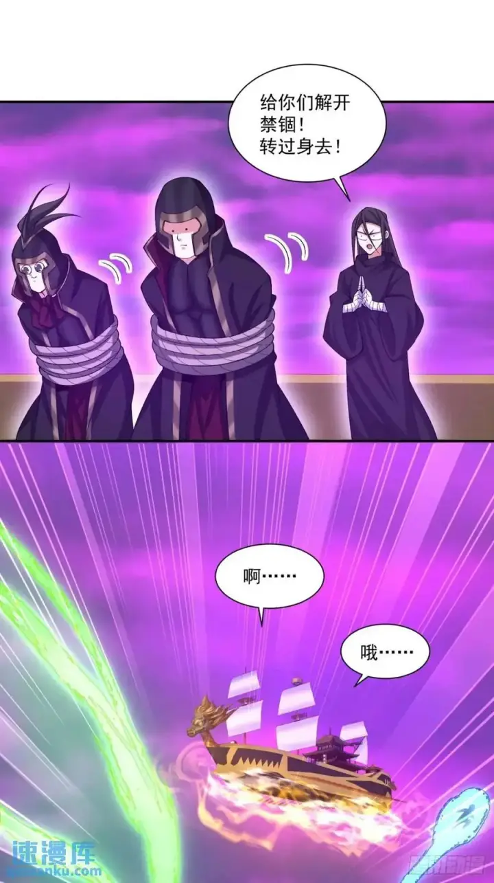 漫画《我的徒弟都是大反派》第一百四十九回第10张图