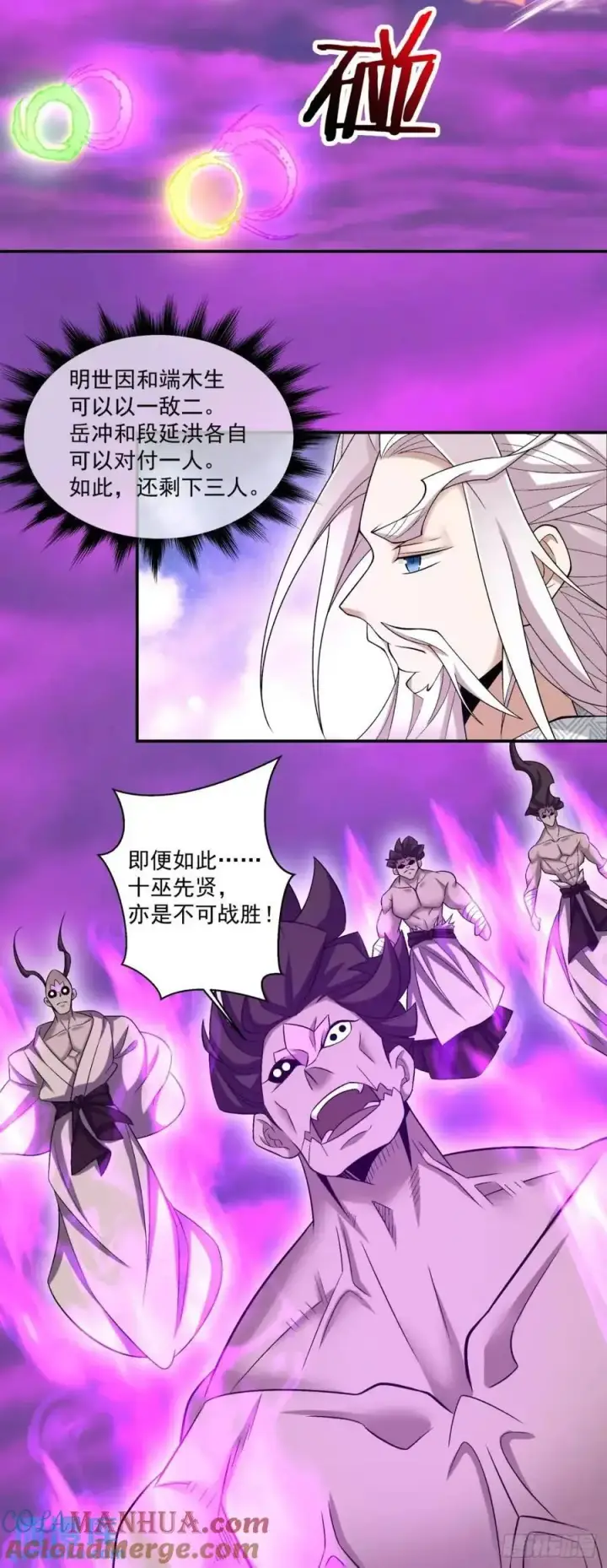 漫画《我的徒弟都是大反派》第一百四十九回第13张图
