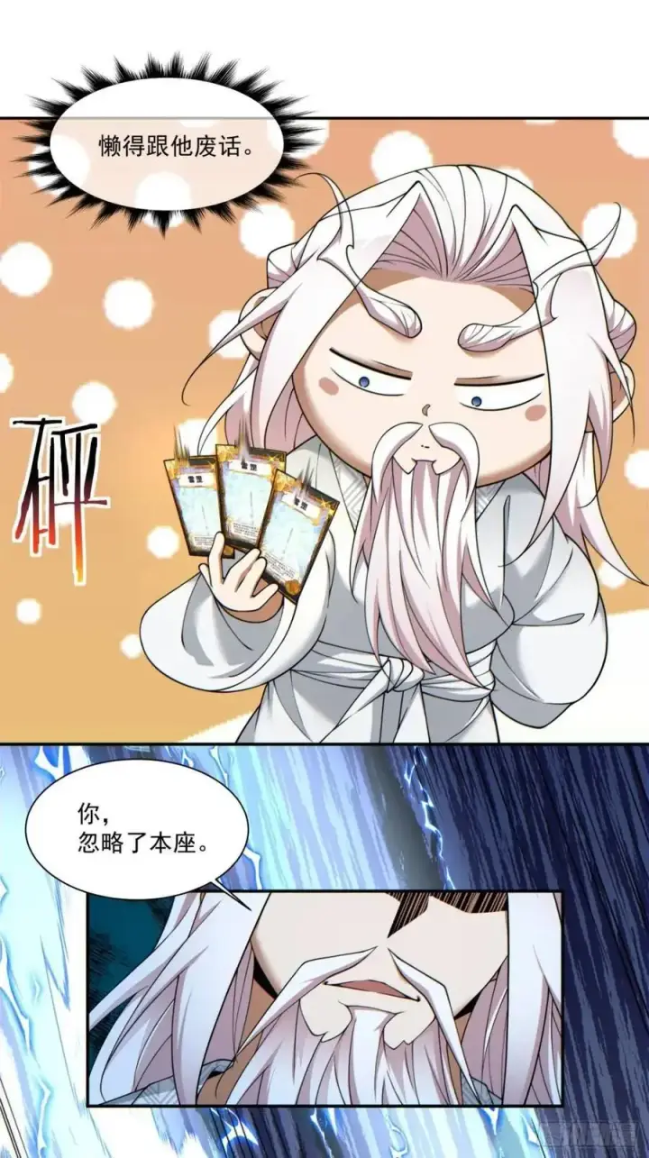 漫画《我的徒弟都是大反派》第一百四十九回第14张图
