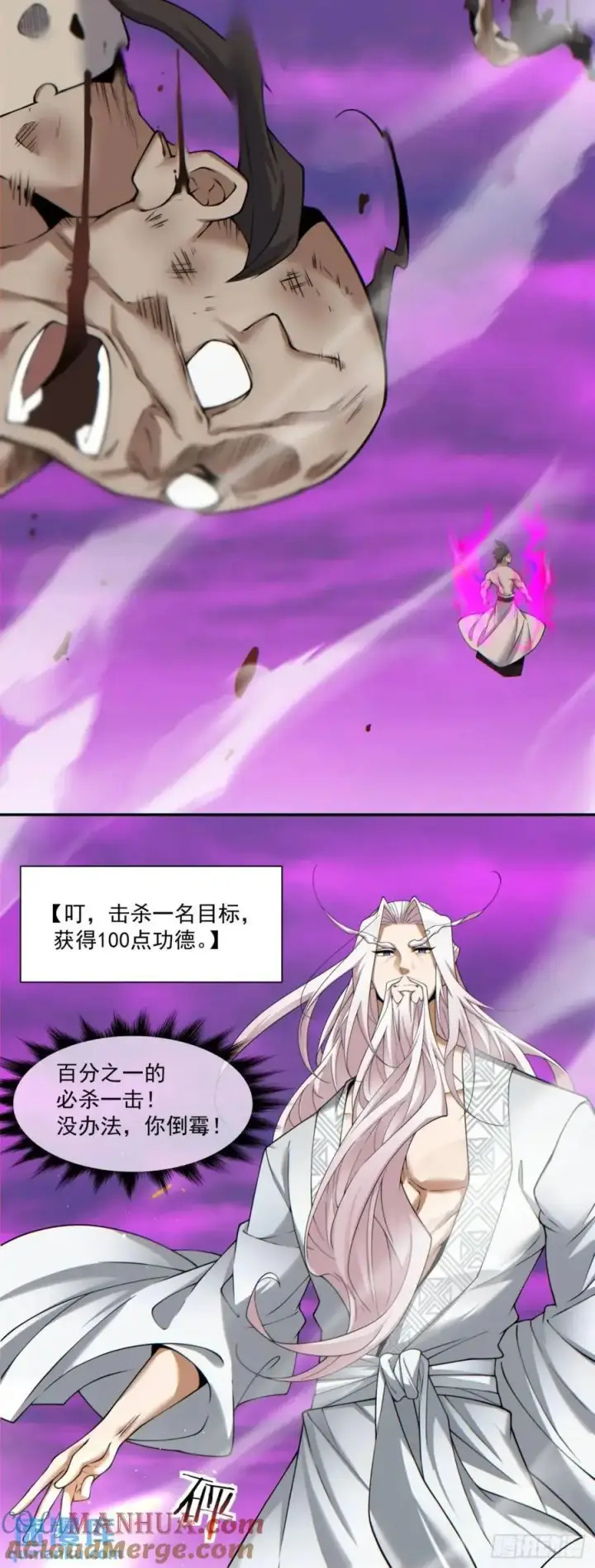 漫画《我的徒弟都是大反派》第一百四十九回第17张图
