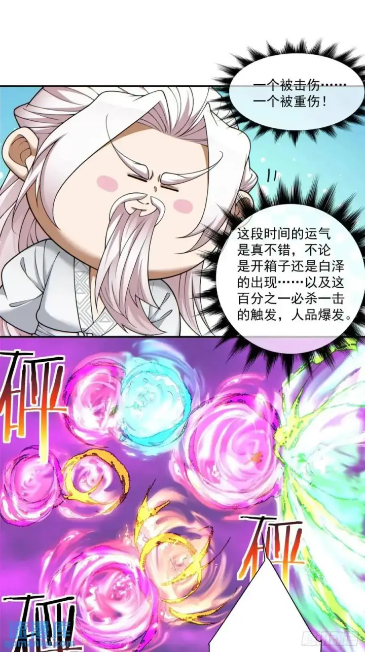 漫画《我的徒弟都是大反派》第一百四十九回第18张图