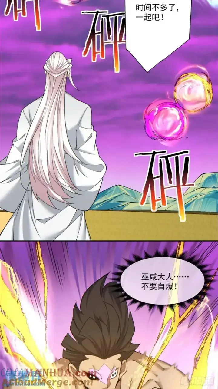 漫画《我的徒弟都是大反派》第一百四十九回第19张图
