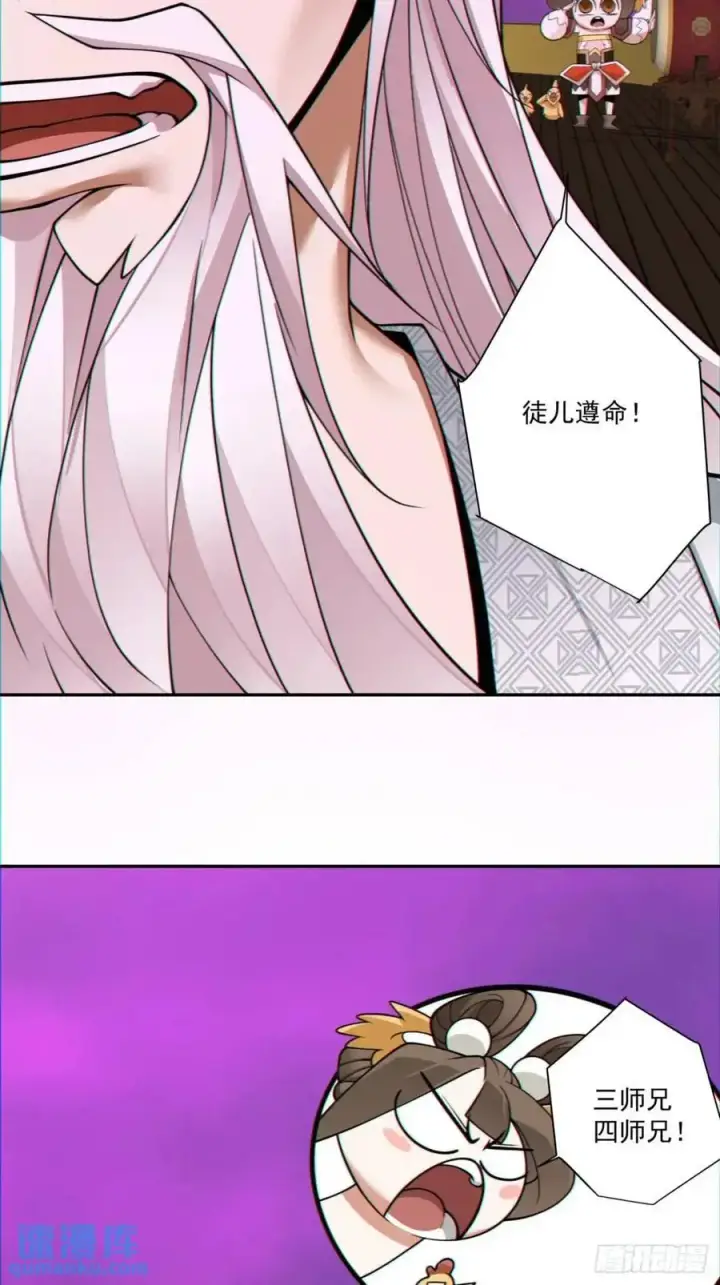 漫画《我的徒弟都是大反派》第一百四十九回第24张图