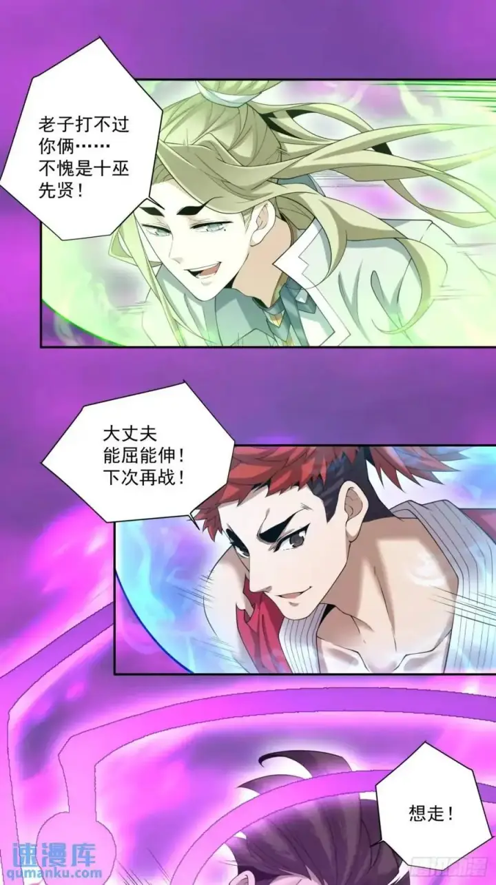漫画《我的徒弟都是大反派》第一百四十九回第26张图