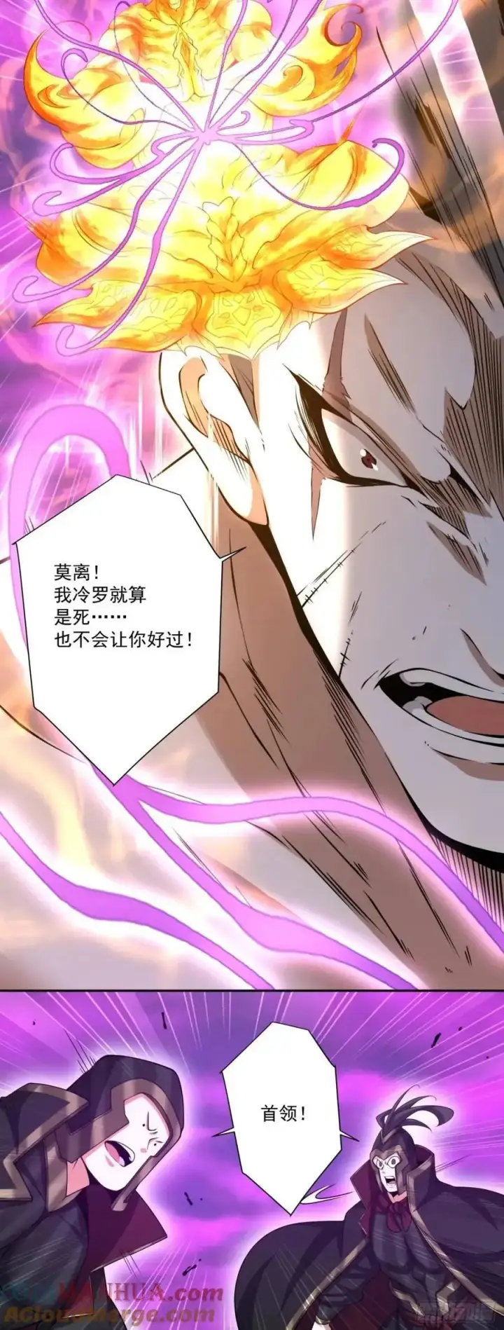 漫画《我的徒弟都是大反派》第一百四十九回第29张图