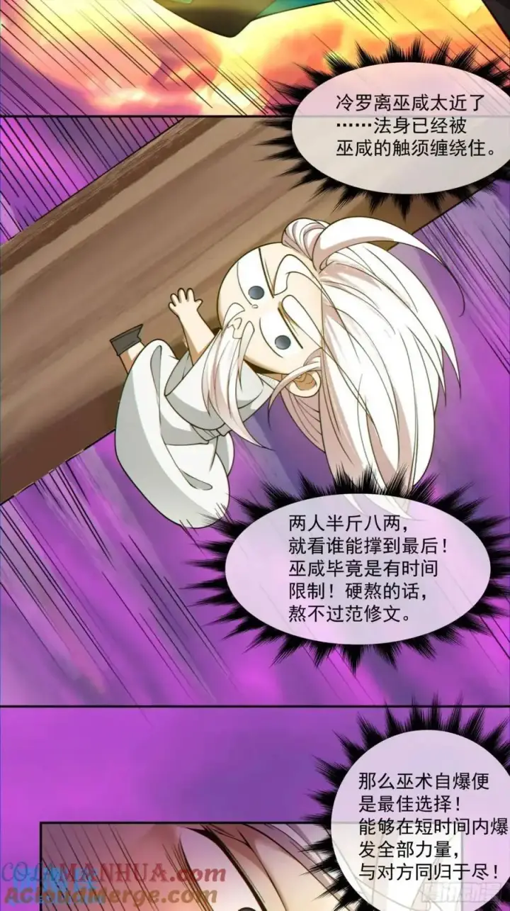 漫画《我的徒弟都是大反派》第一百四十九回第31张图