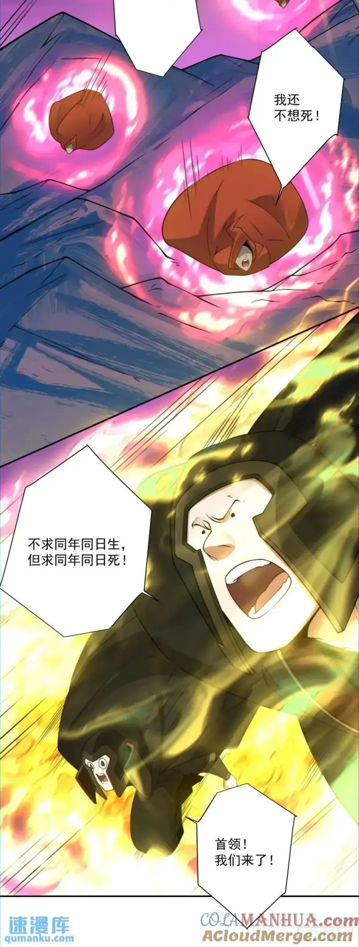漫画《我的徒弟都是大反派》第一百四十九回第33张图