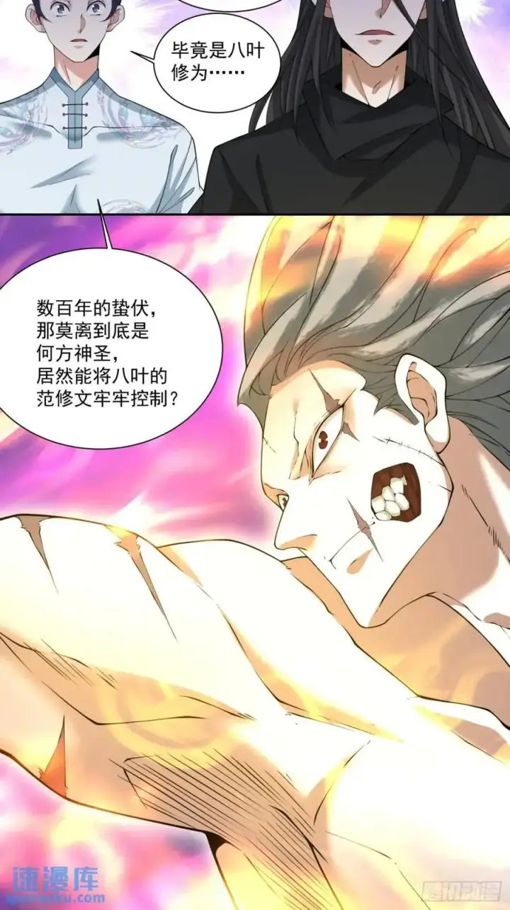 漫画《我的徒弟都是大反派》第一百四十九回第4张图