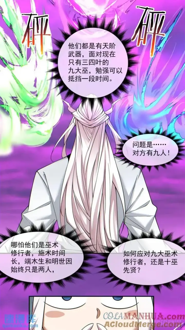 漫画《我的徒弟都是大反派》第一百四十九回第7张图